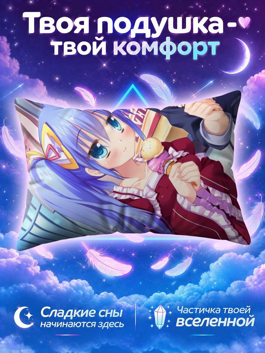 Подушка Аяхиме Нишикидзё с леденцом