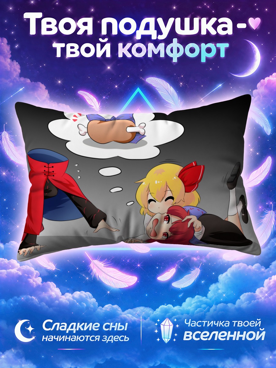 Подушка Румия и Секибанки
