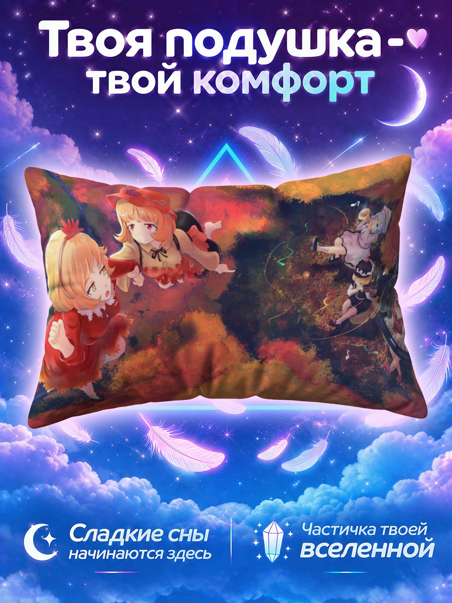 Подушка Сестры Призмривер в осени