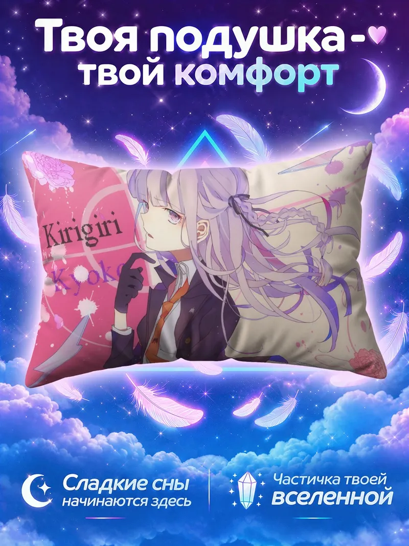 Подушка Кёко Киригири на розовом фоне с ножницами