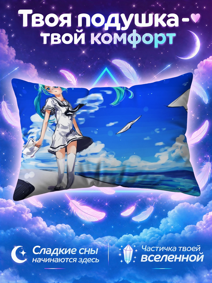 Подушка Мику Хацунэ на белом берегу