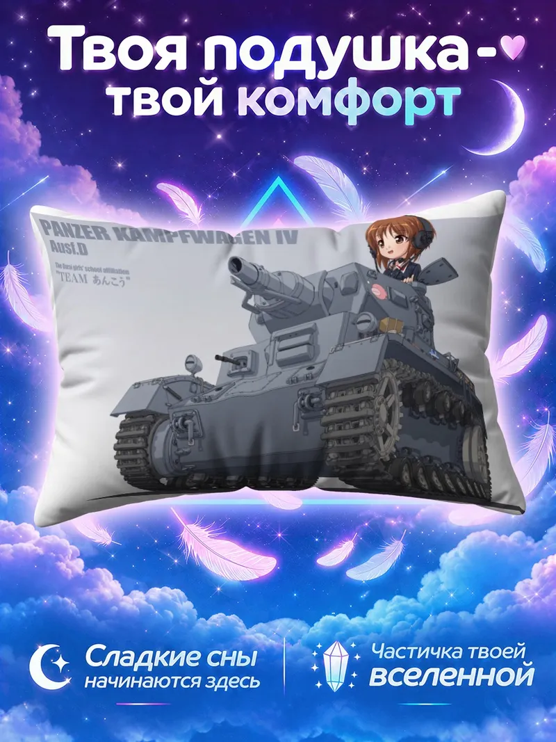 Подушка Михо Нисидзуми выглядывает из танка