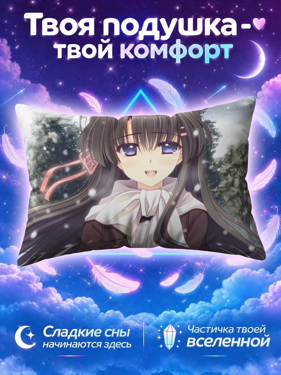 Подушка Мизухо Хананомия в снегу