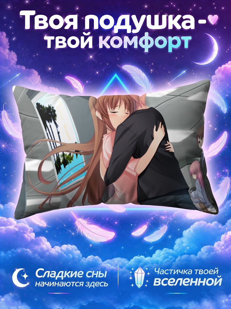 Подушка Дзюн Хёдо в объятиях