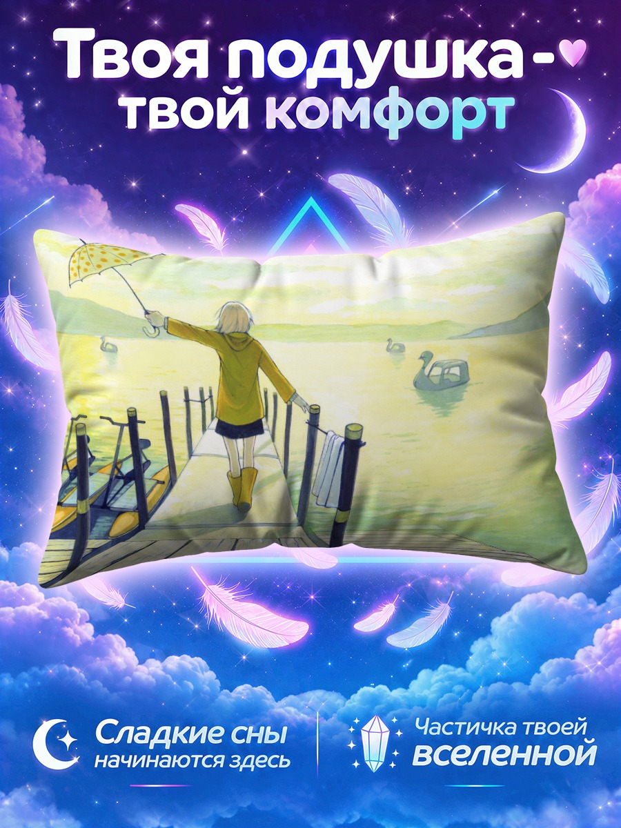 Подушка Прогулка под зонтом