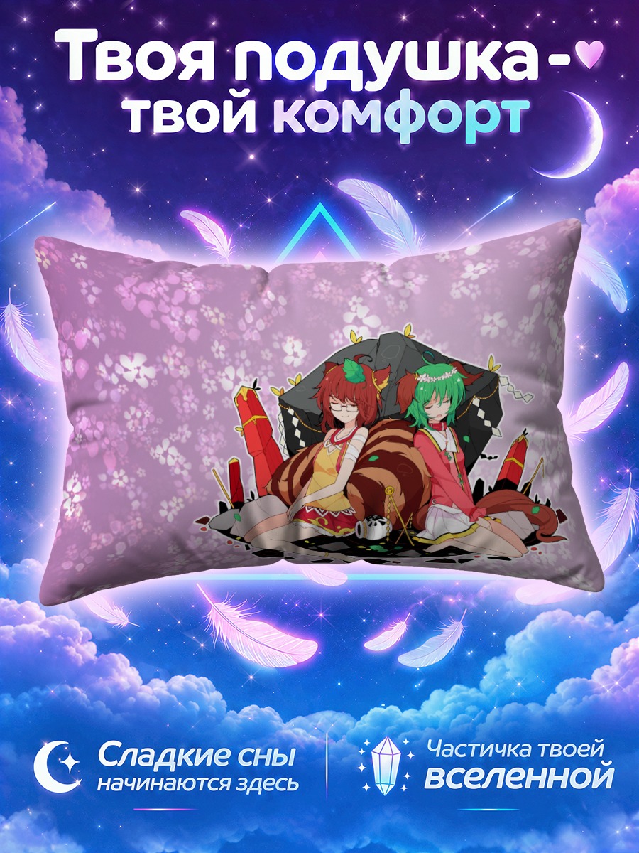 Подушка Мамизо Футацуива и Кёко