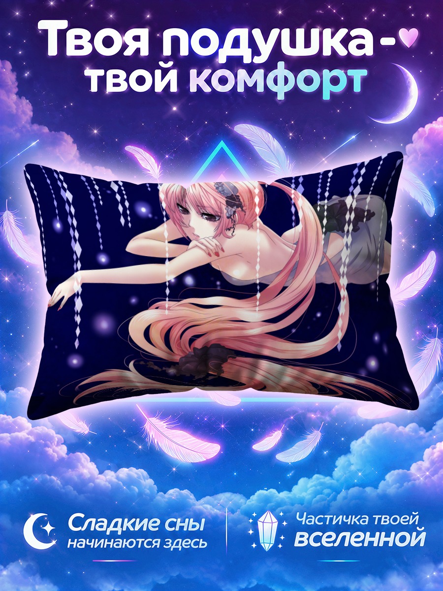 Подушка Ироха Некомура в звездах