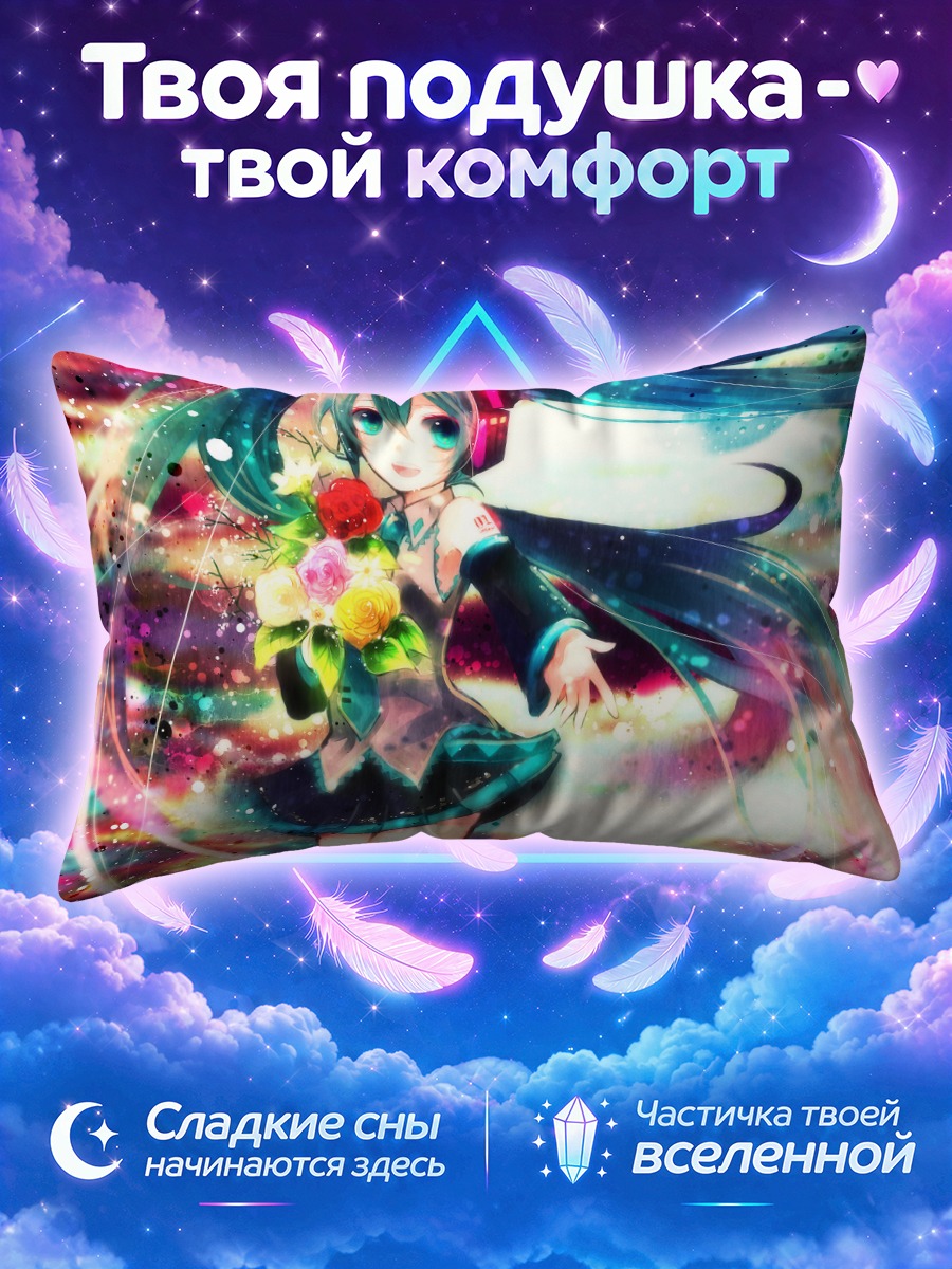 Подушка Мику Хацунэ в ярком вихре огней