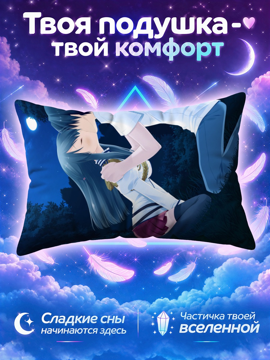 Подушка Хидзири Серицуму в объятиях