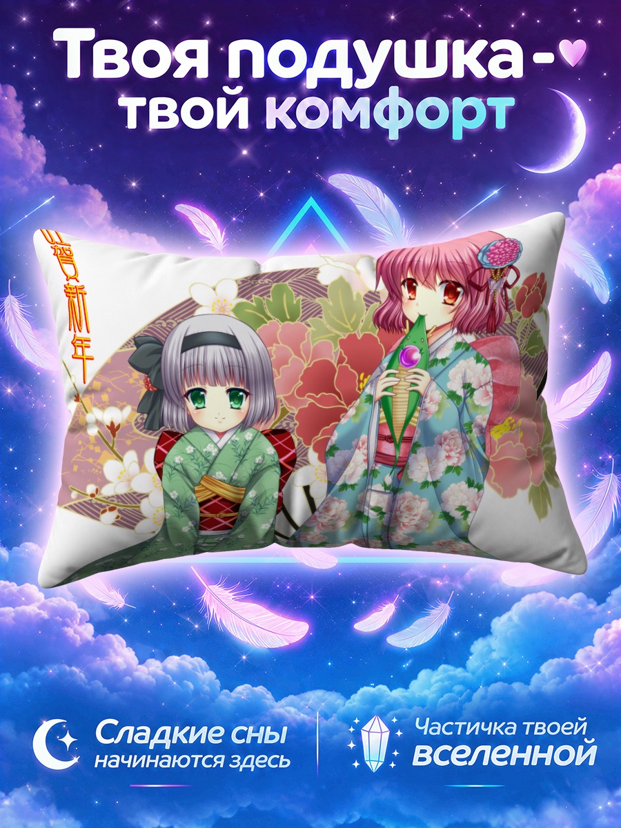 Подушка Ююко и Ёму в кимоно