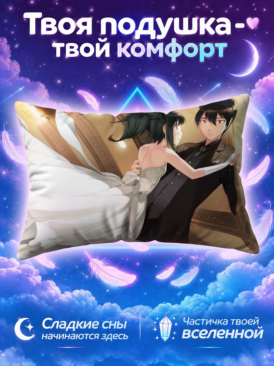 Подушка Нанао Токито в танце
