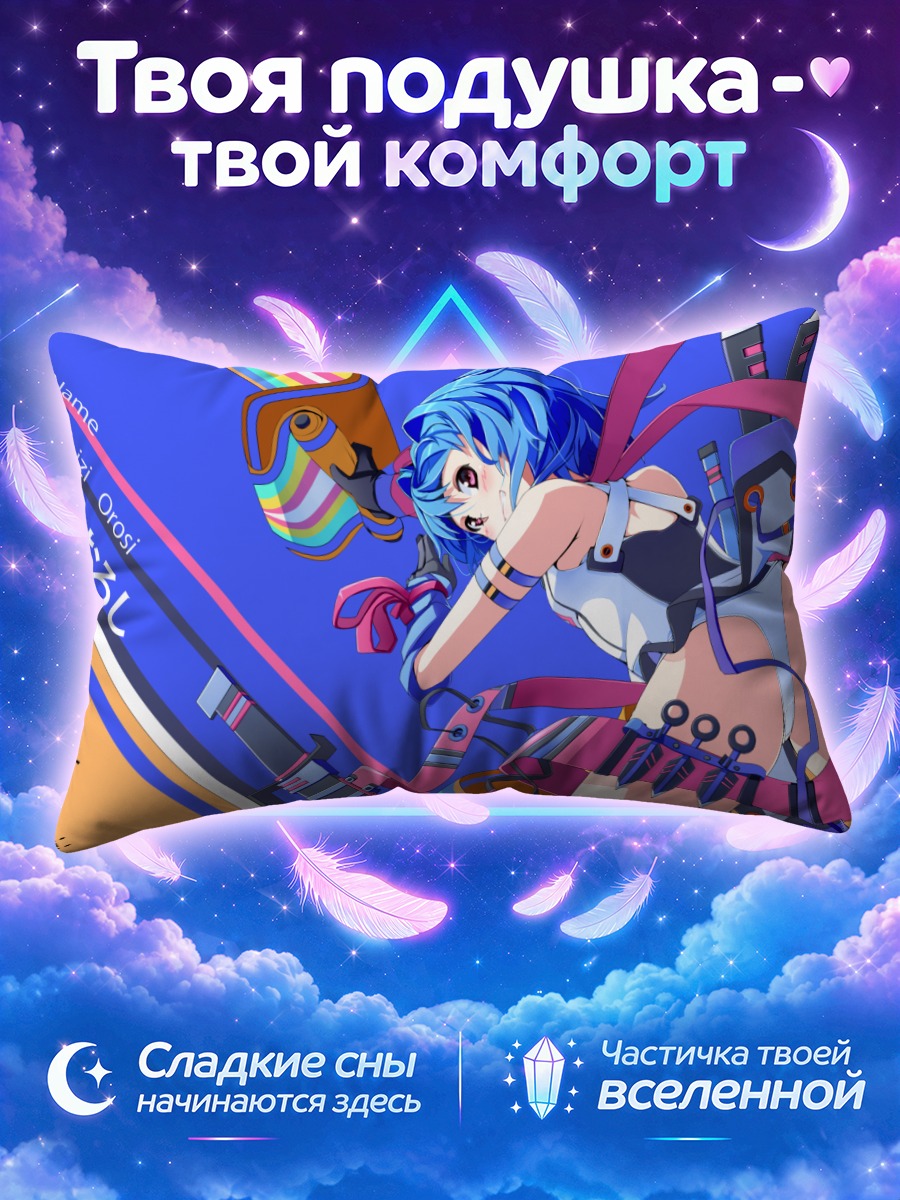 Подушка Момидзи Ороси в белье
