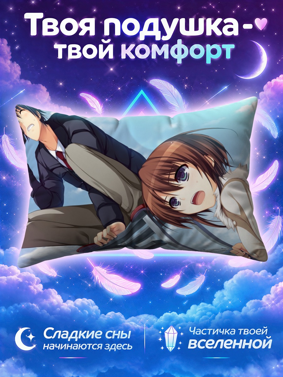 Подушка Юми Макисима и Норифуми на стремянке