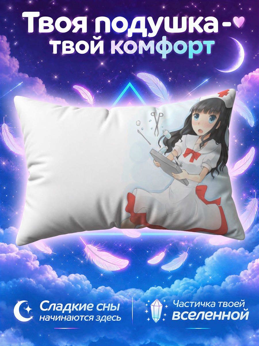 Подушка Сигна в медсестре