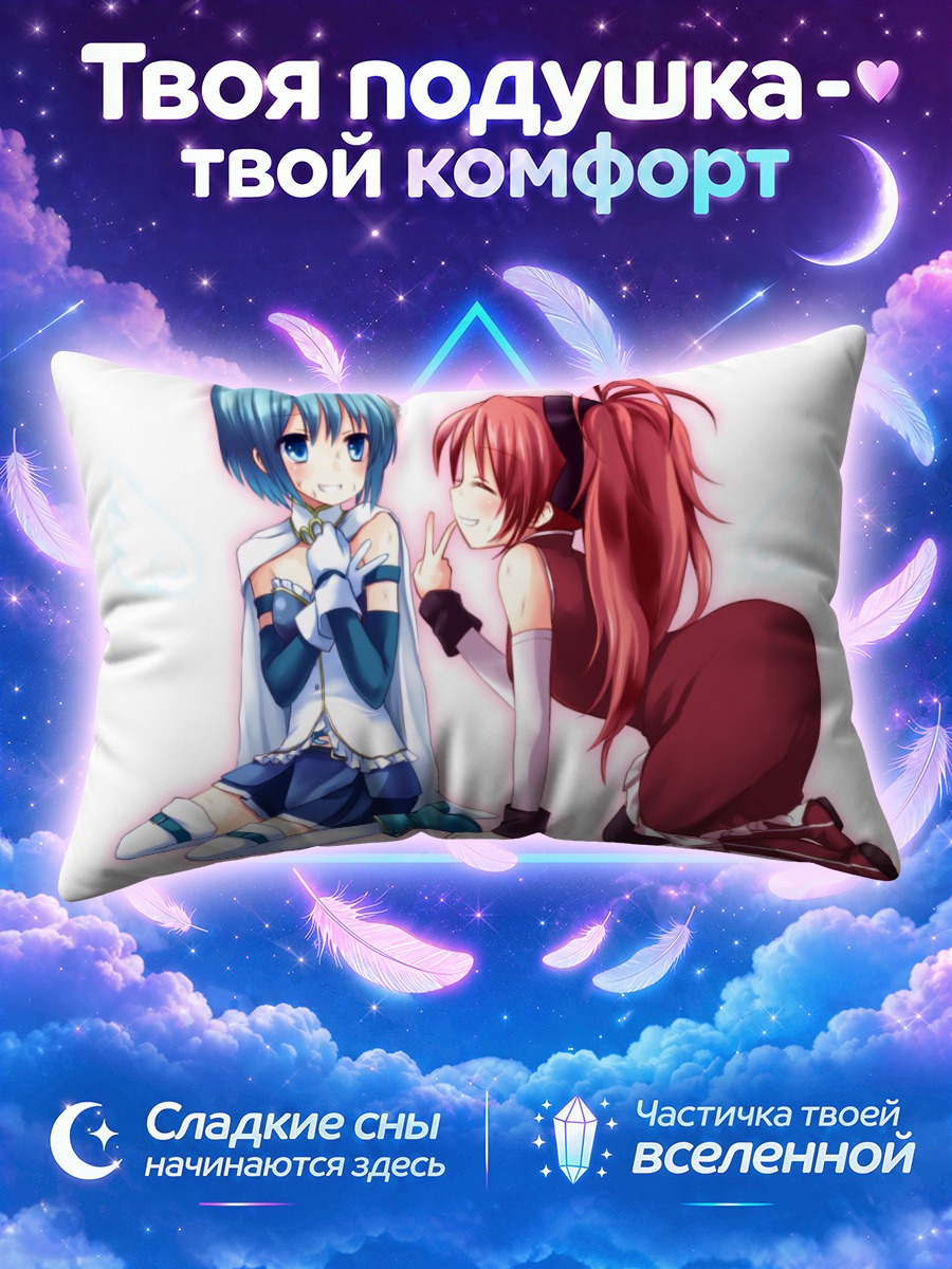 Подушка Саяка и Кёко на коленях рядом