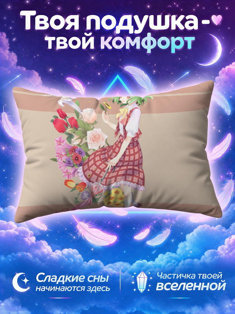 Подушка Юка Казами среди цветов в клетчатом платье