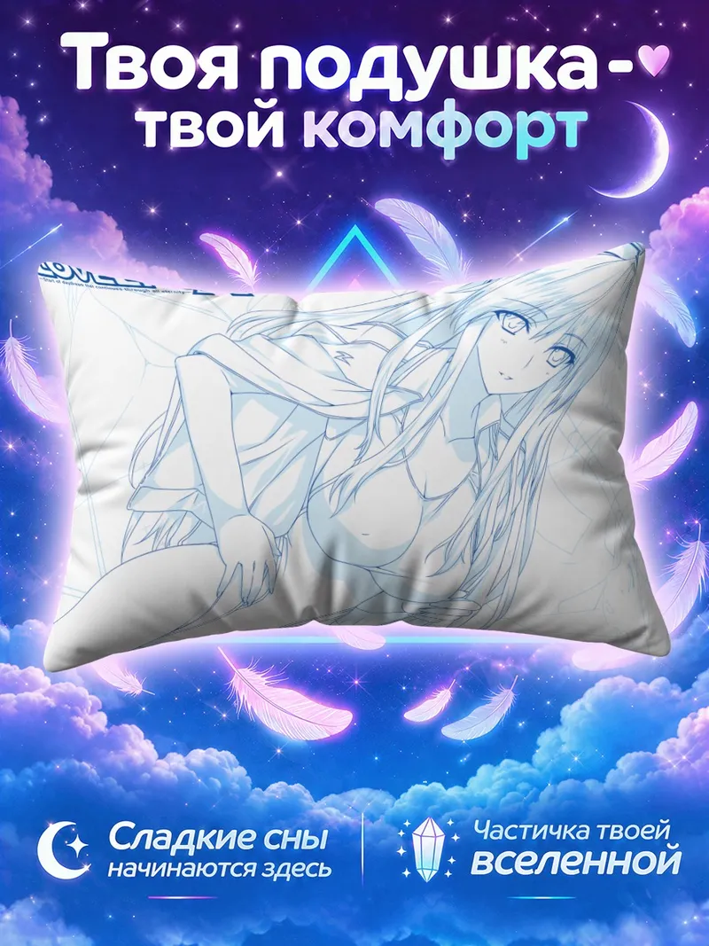 Подушка Мисаса Цукиока в белом