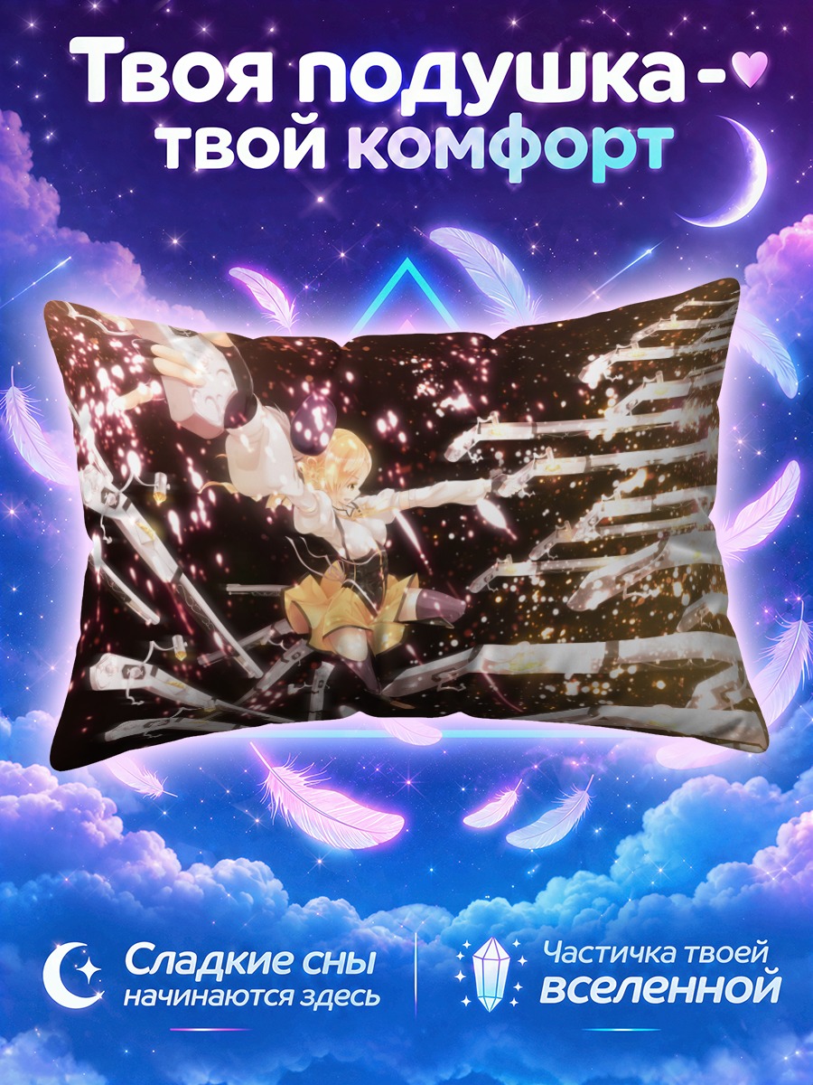Подушка Мами Томоэ и мушкеты
