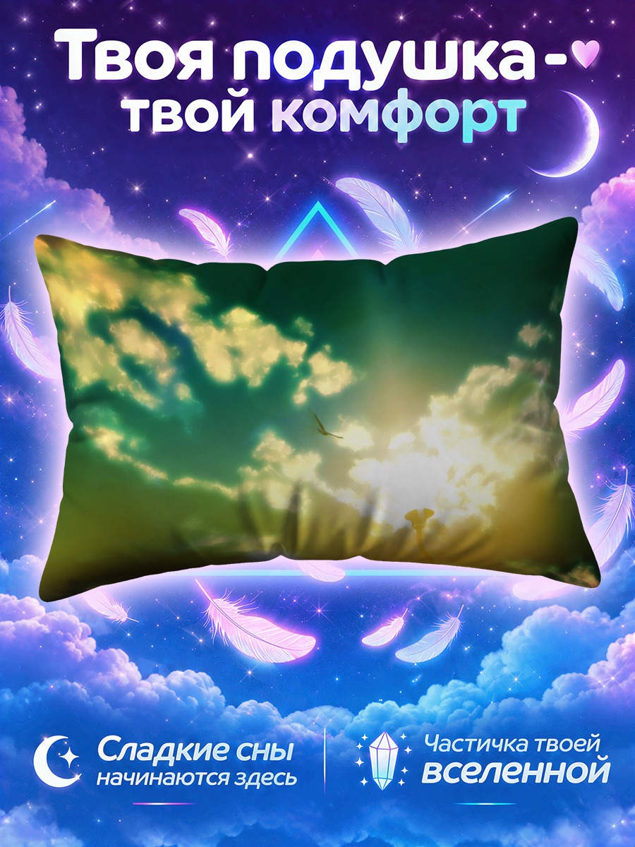 Подушка Терранигма Солнечный свет