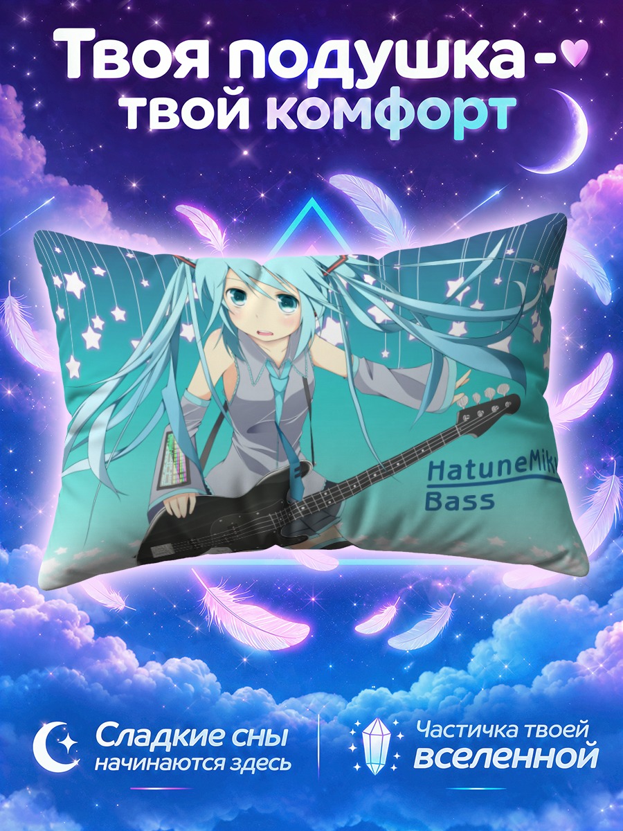 Подушка Мику Хацунэ с басом