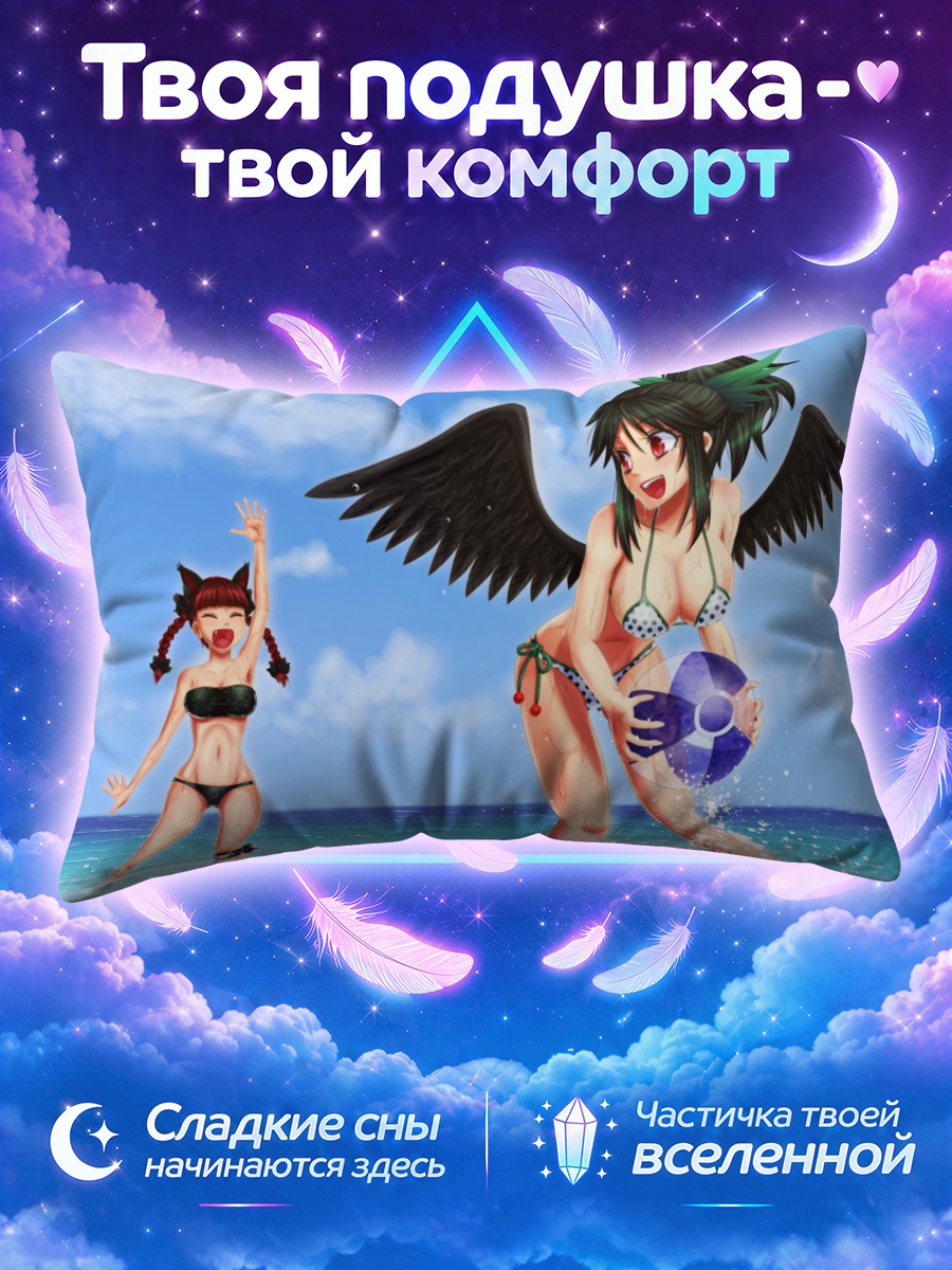Подушка Рин Каэнбё и Уцухо играют мячом в море