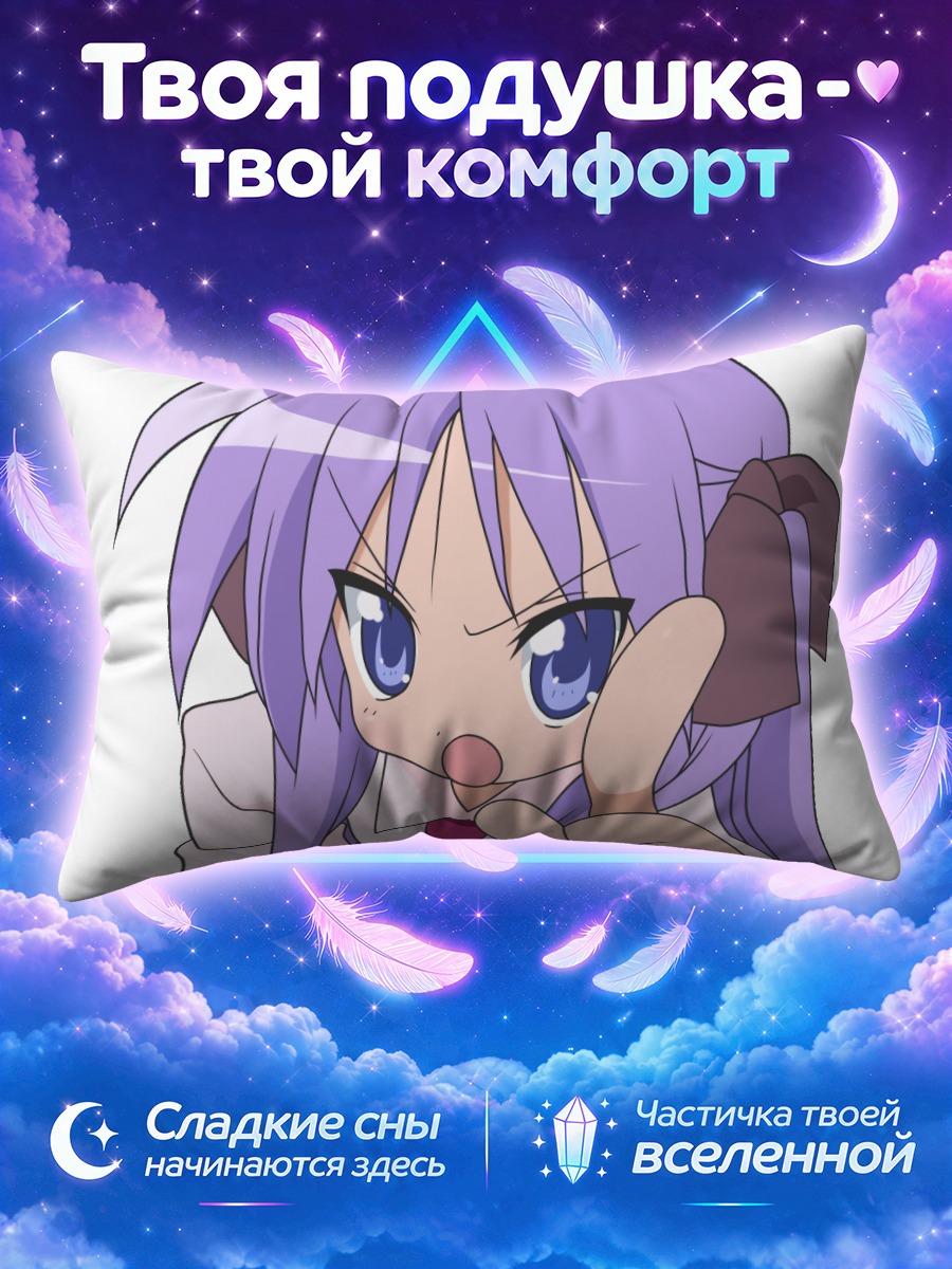 Подушка Кагами Хиираги сердится
