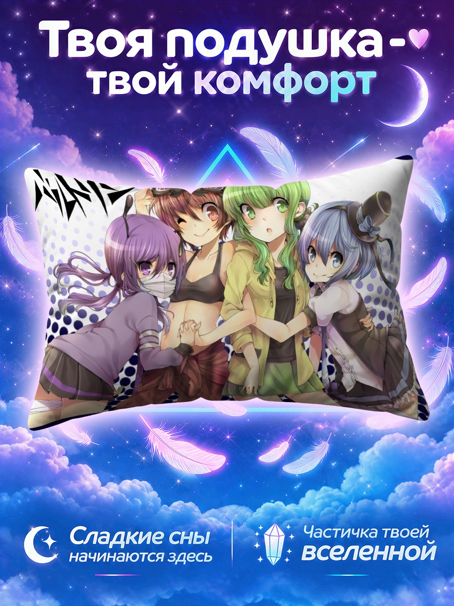 Подушка Разноцветные подруги