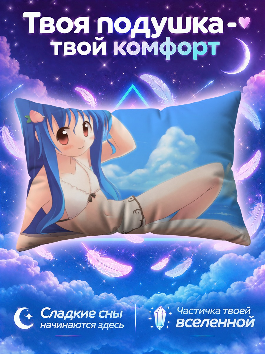 Подушка Тенши Хинанави лежит у моря