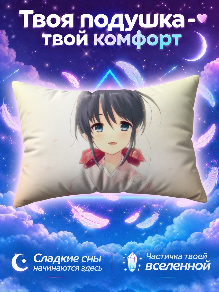 Подушка Маюри Сирасаги в розовом кимоно