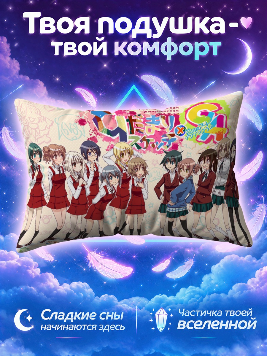 Подушка Хиро среди одноклассниц в школьной форме