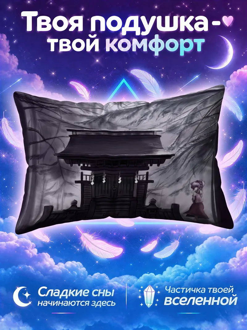 Подушка Рейму Хакурей у тёмного лесного святилища