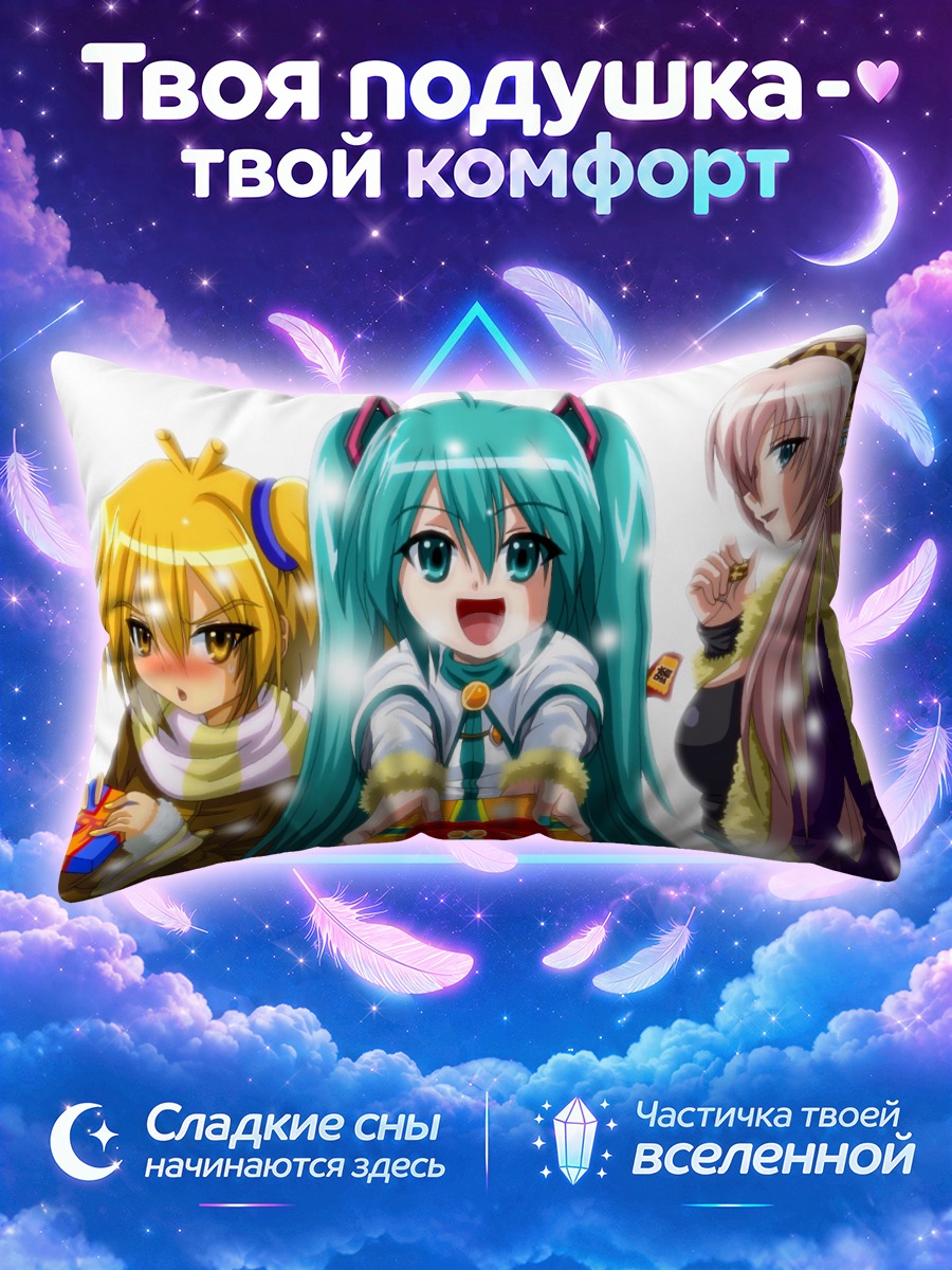 Подушка Мику Хацунэ с подарком среди подруг