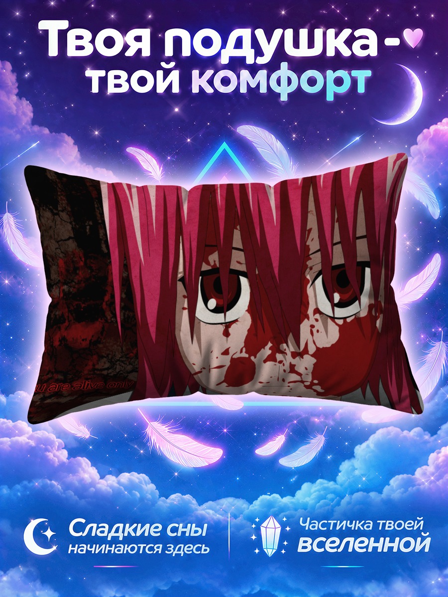 Подушка Люси в крови