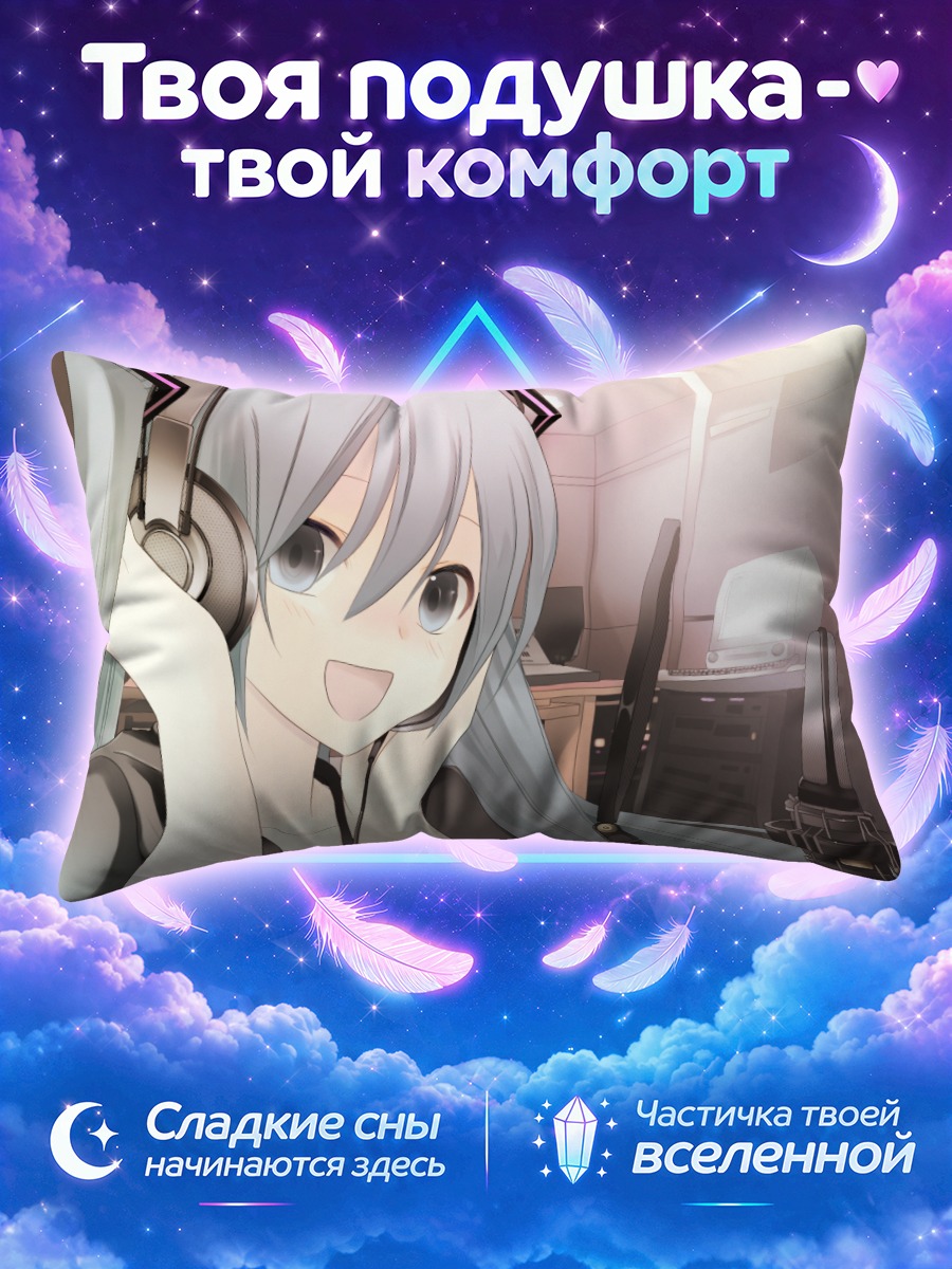 Подушка Мику Хацунэ у студийного микрофона