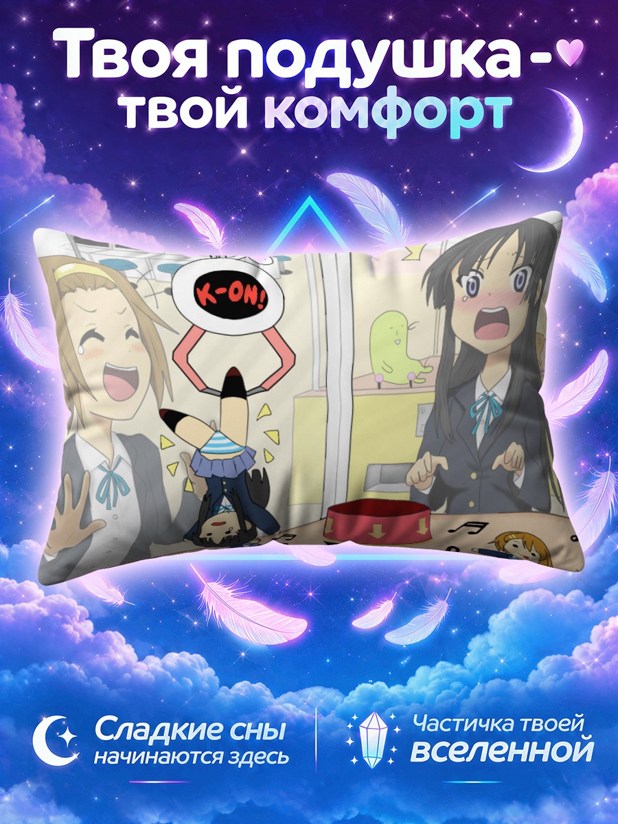 Подушка К-он в школе