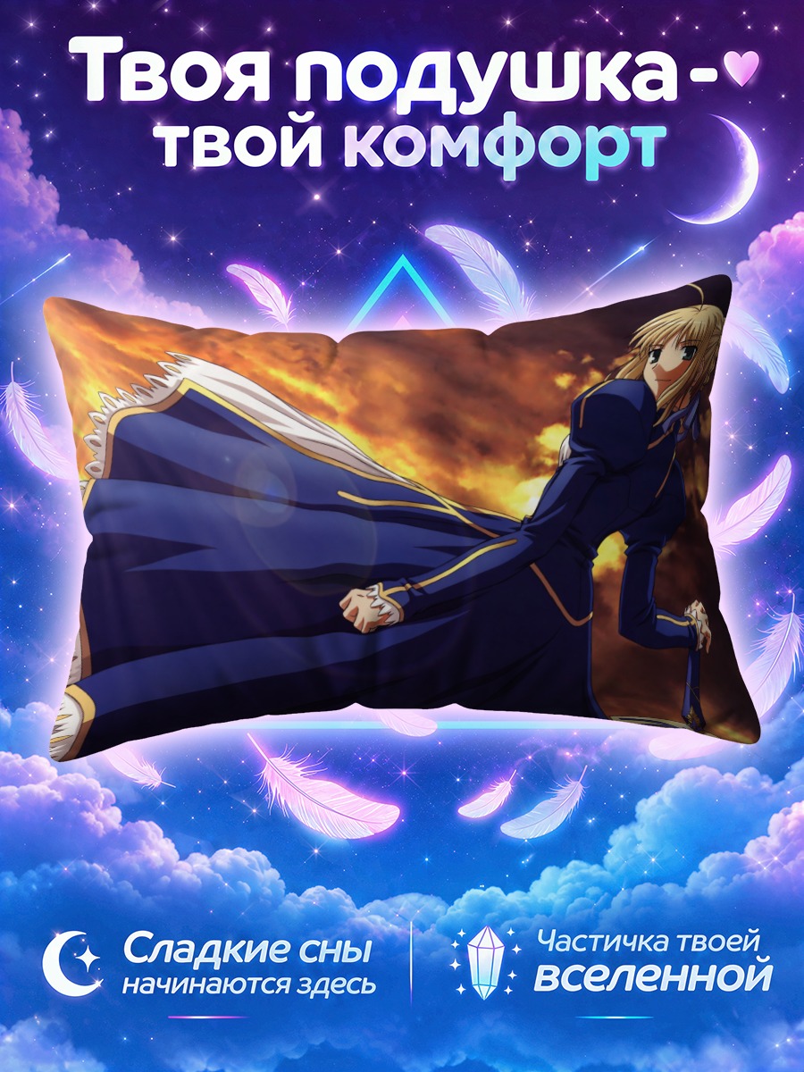 Подушка Артурия Пендрагон на фоне огненного неба
