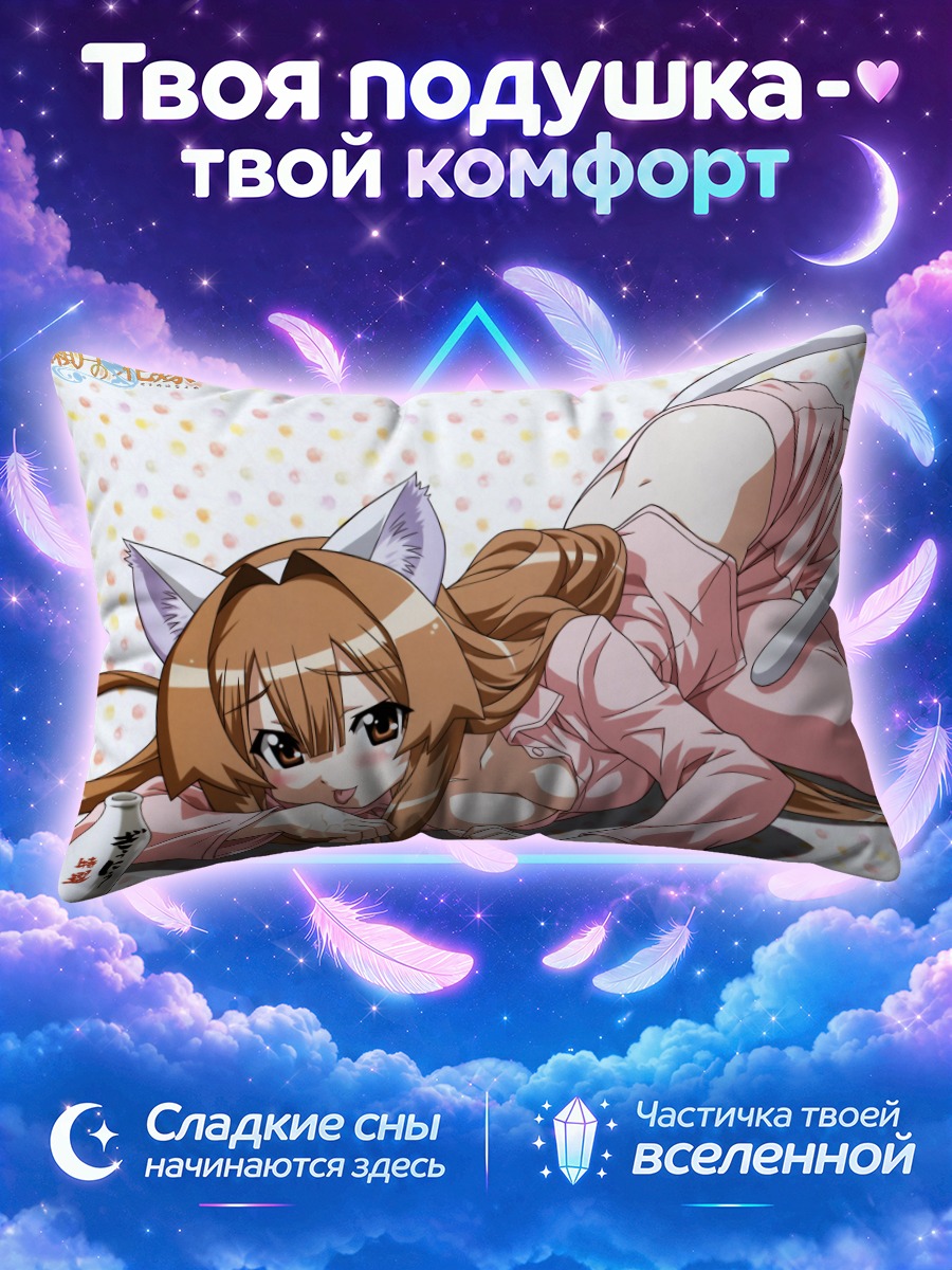 Подушка Сан Сэто в пижаме