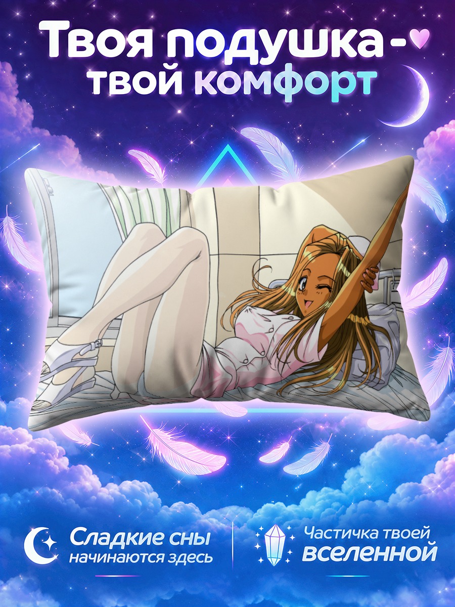 Подушка Карин Китаяма в кровати