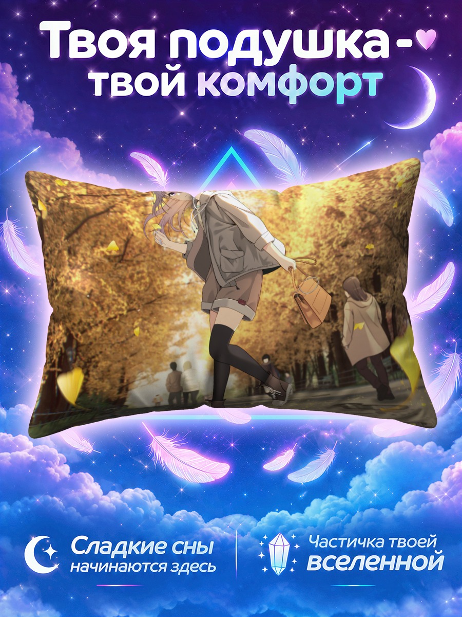 Подушка Осенняя прогулка в парке