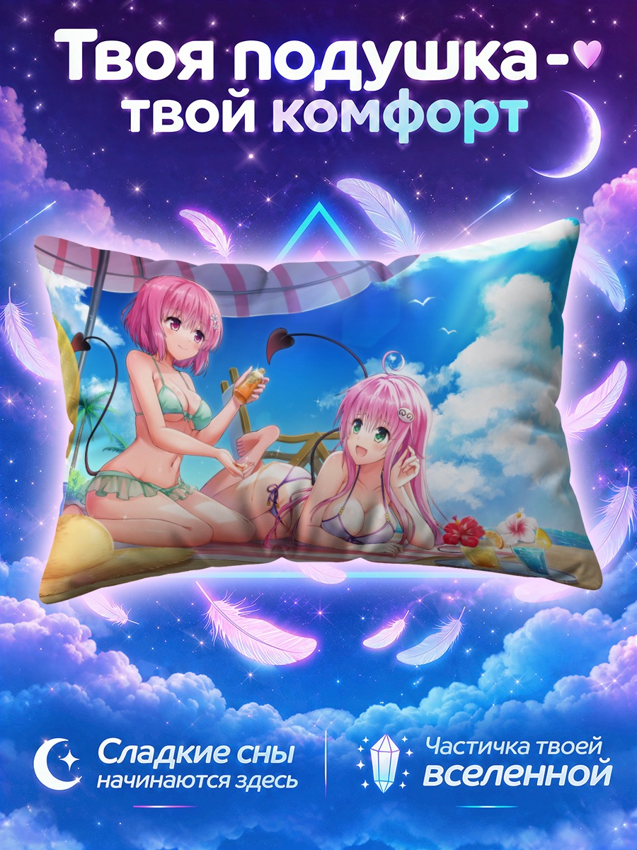 Подушка Лала и Момо на пляже