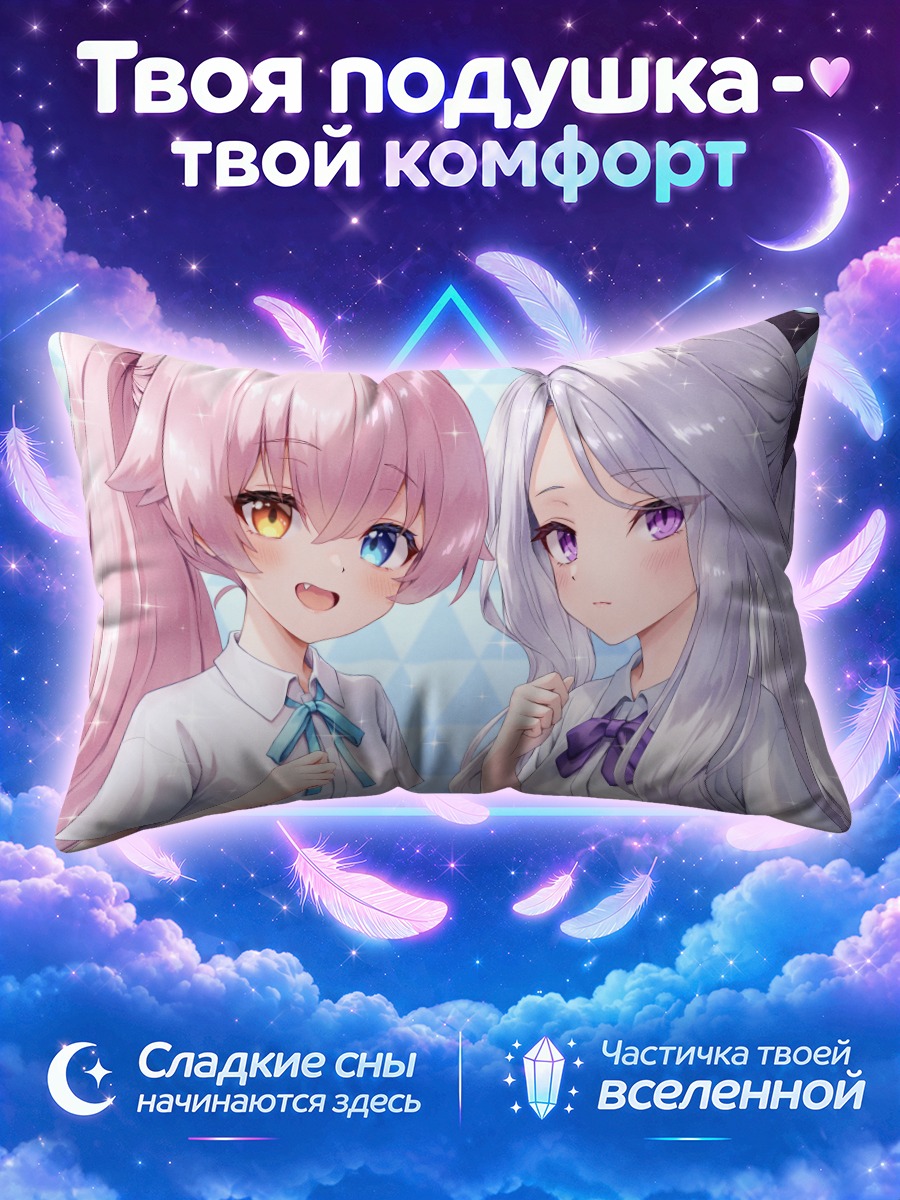 Подушка Хина Сорасаки и Хошино Таканаши