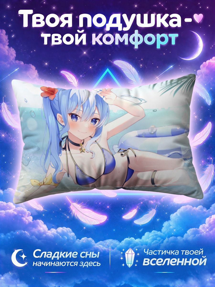 Подушка Хошимати Суйсей на пляже