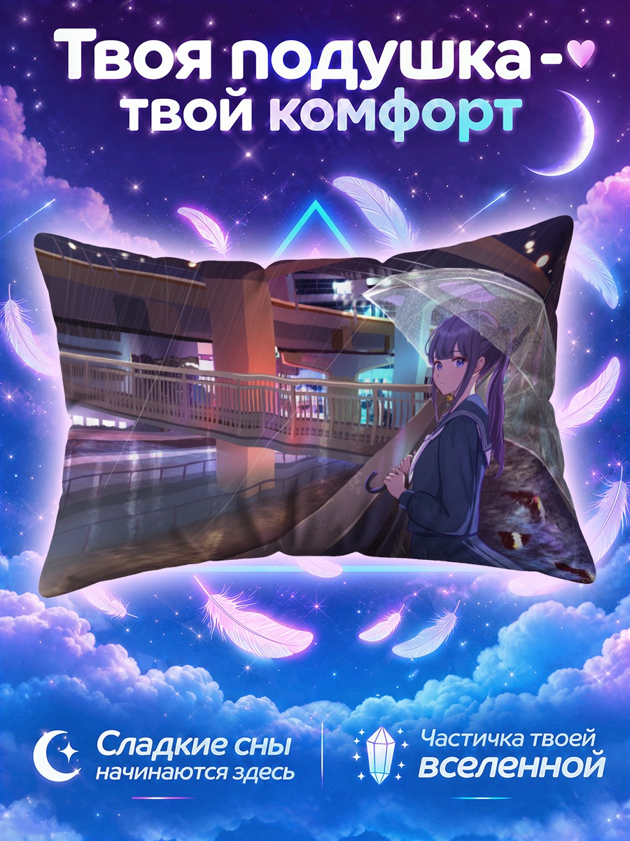 Подушка Девушка с фиолетовыми волосами у моста