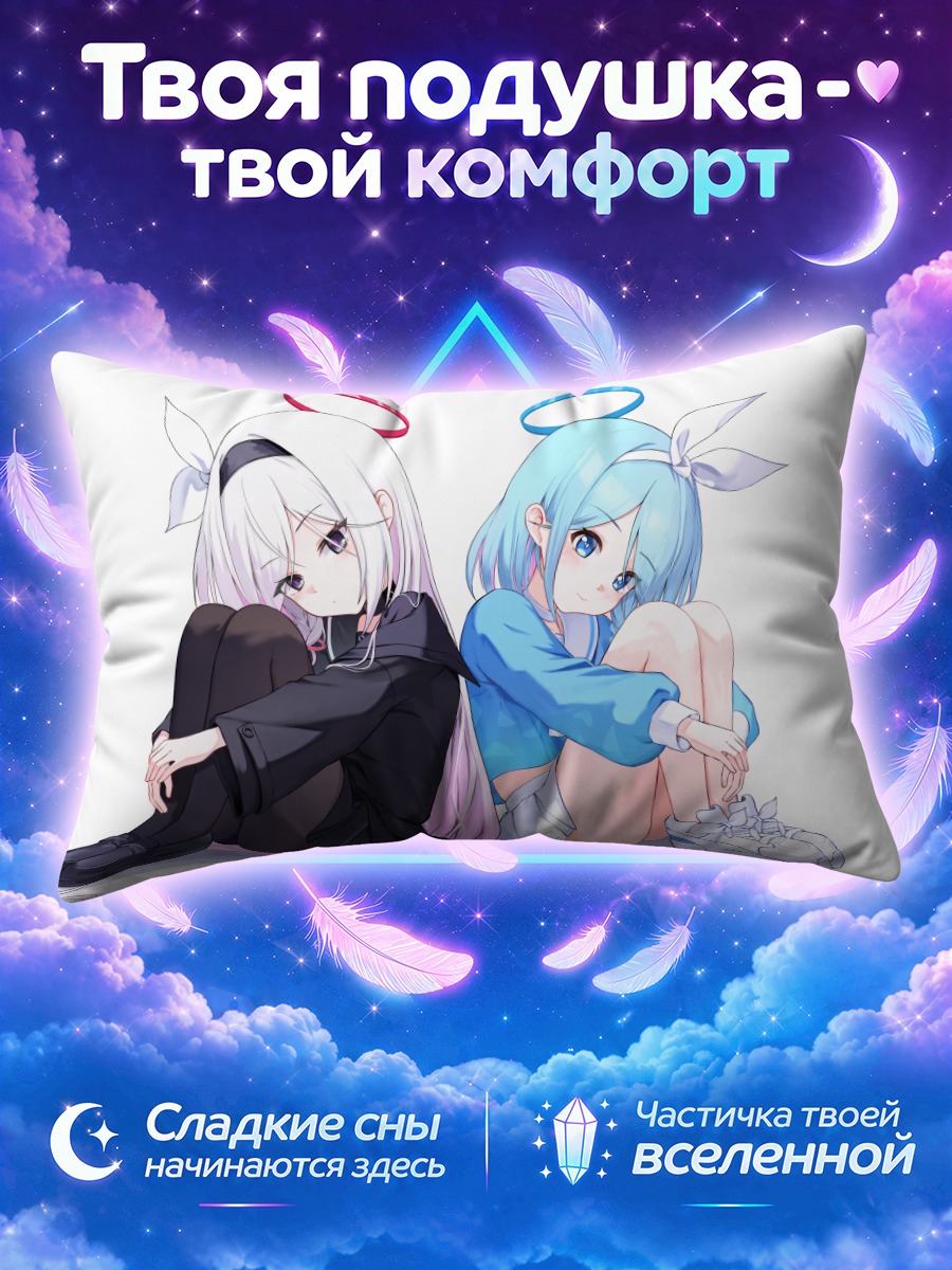 Подушка Арона и Плана сидят рядом