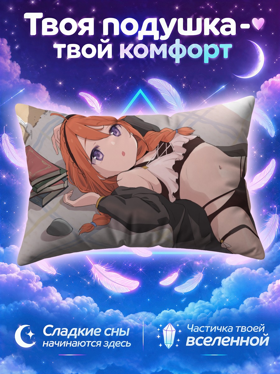 Подушка Юни Сингёдзи в отдыхе