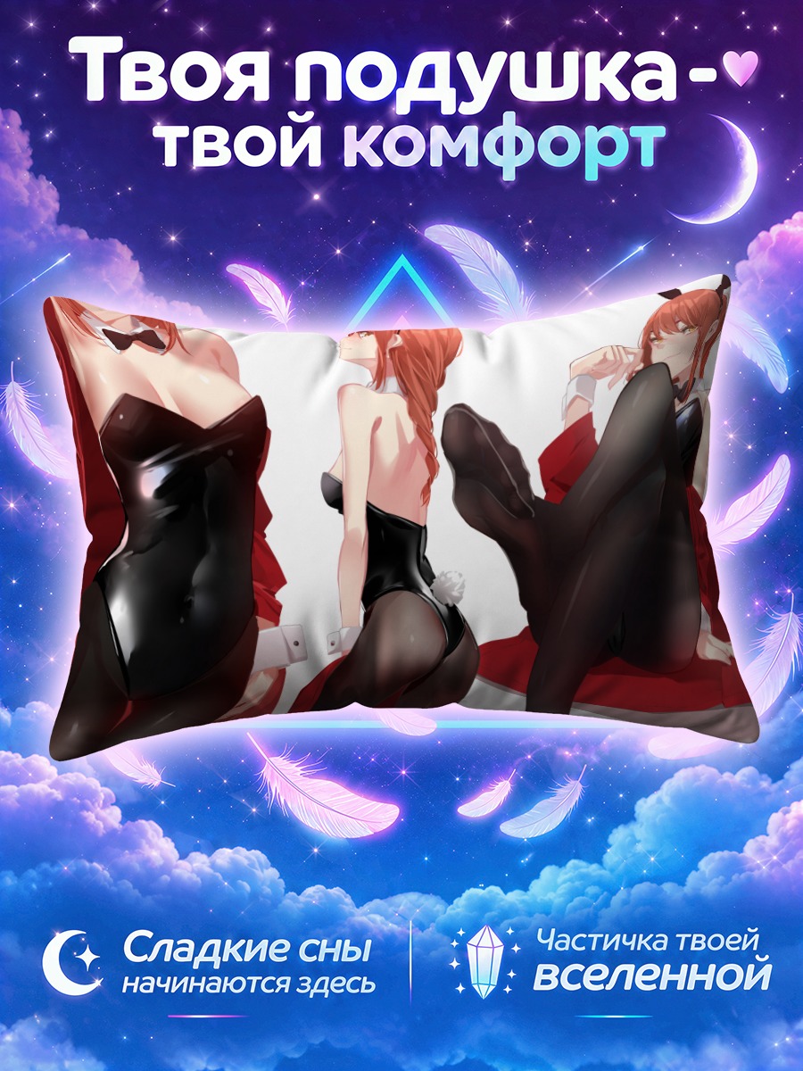 Подушка Макима в боди