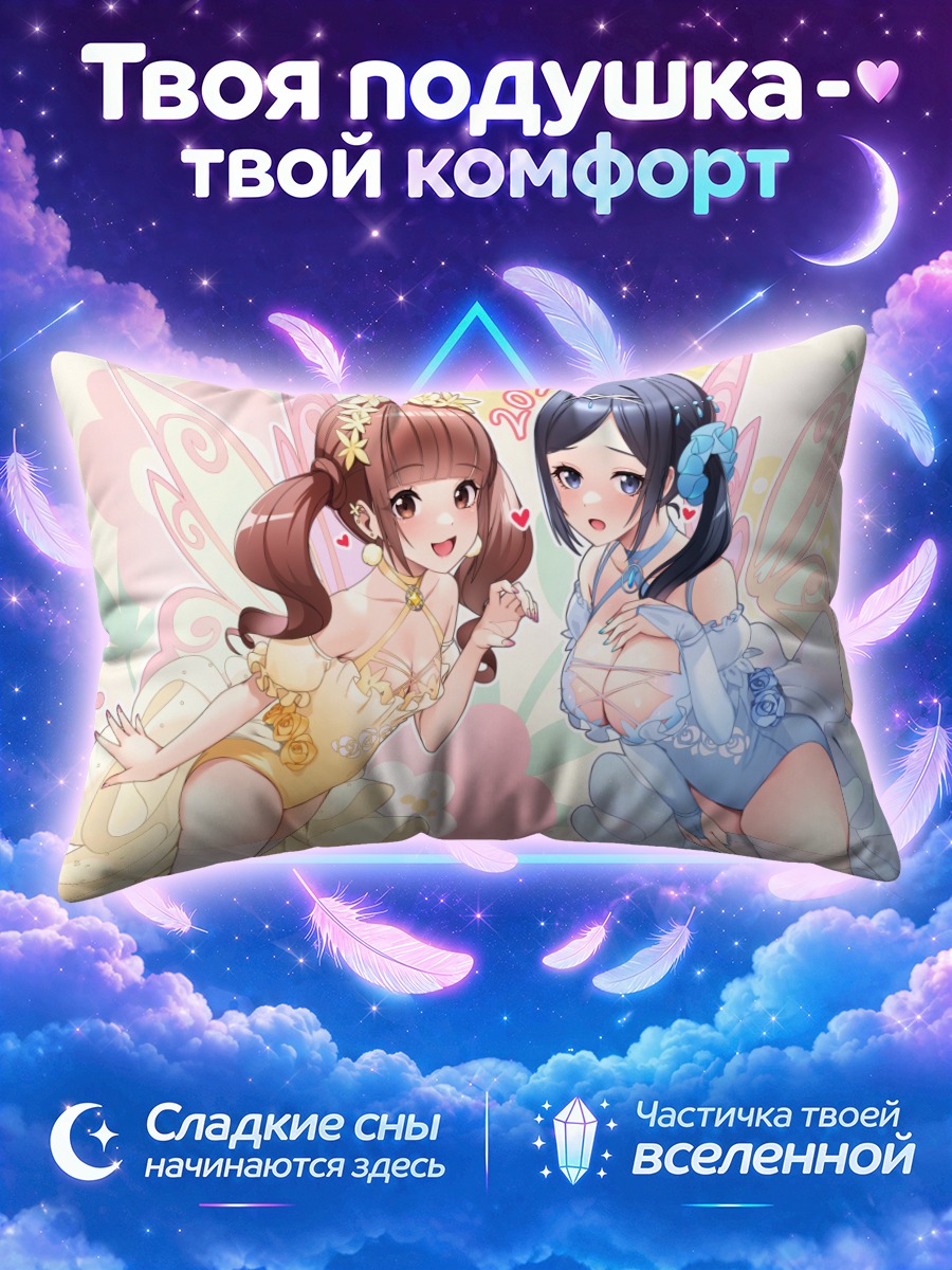 Подушка Хината и Чию