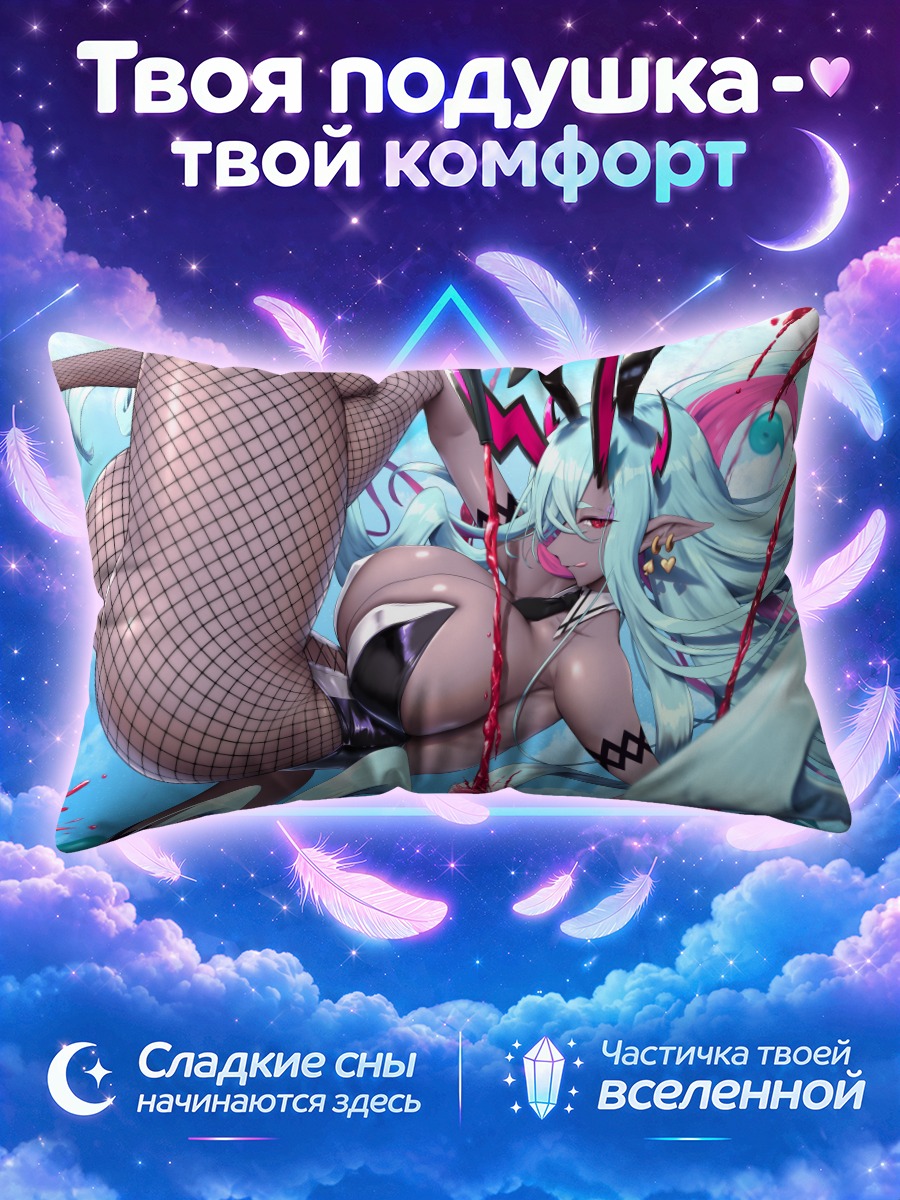 Подушка Ибуки Додзи в сетке