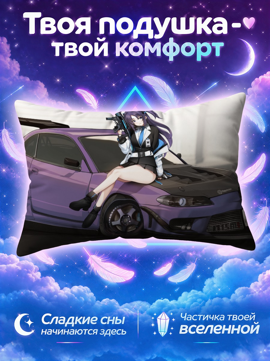 Подушка Юука Хаясе и авто