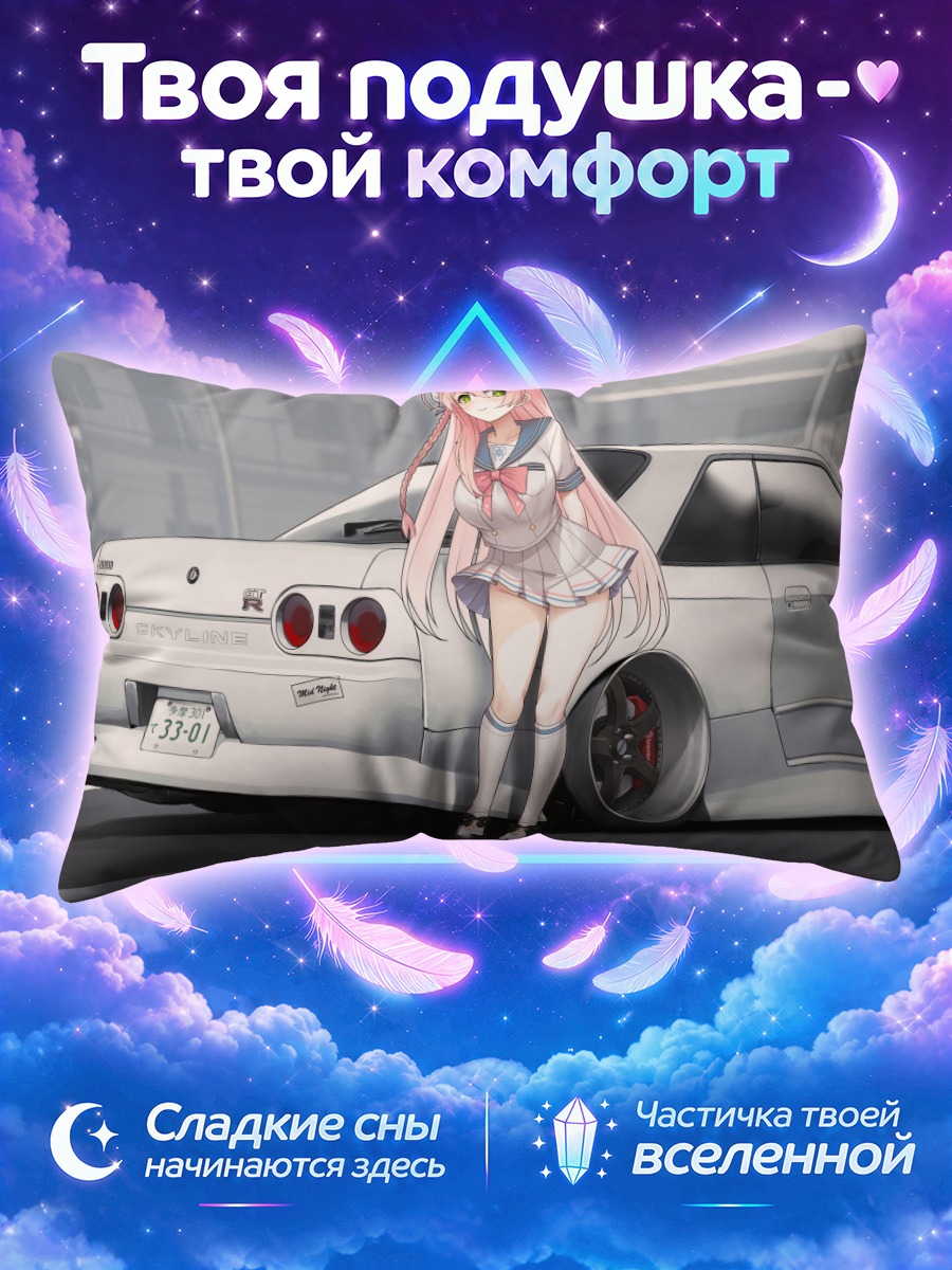 Подушка Ханако Урава и авто